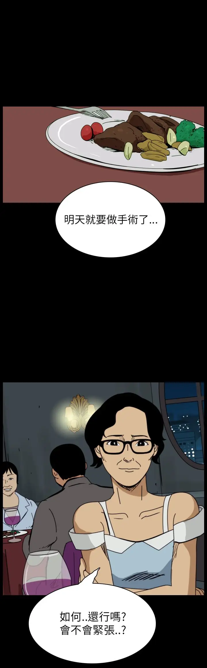 恐怖秀第50话整形鬼8