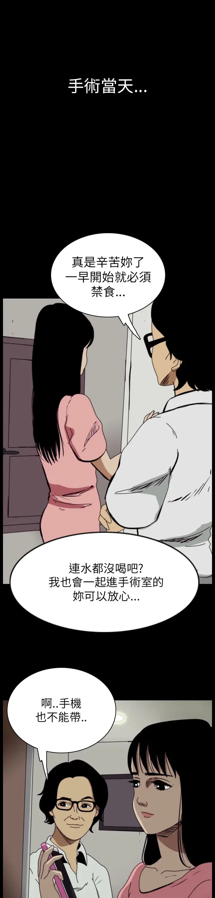 恐怖秀第50话整形鬼8