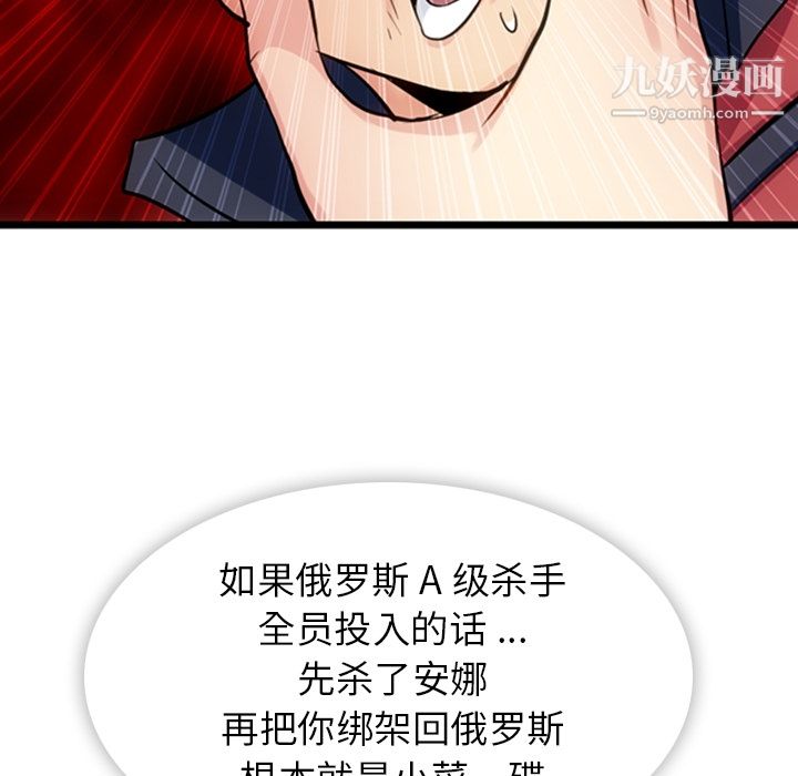 如此可爱的间谍?第7话