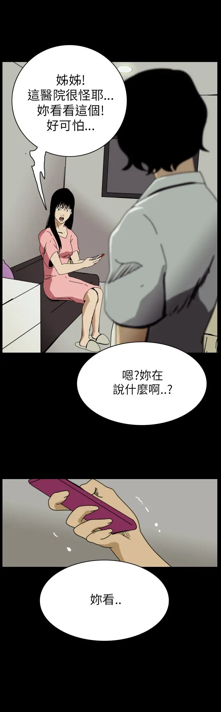 恐怖秀第50话整形鬼8