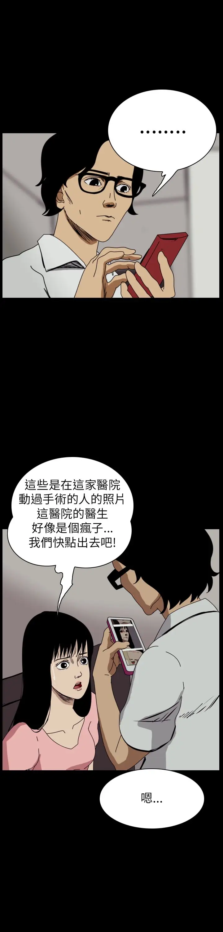 恐怖秀第50话整形鬼8