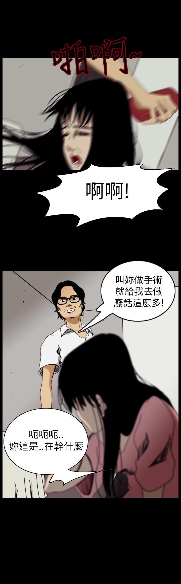 恐怖秀第50话整形鬼8