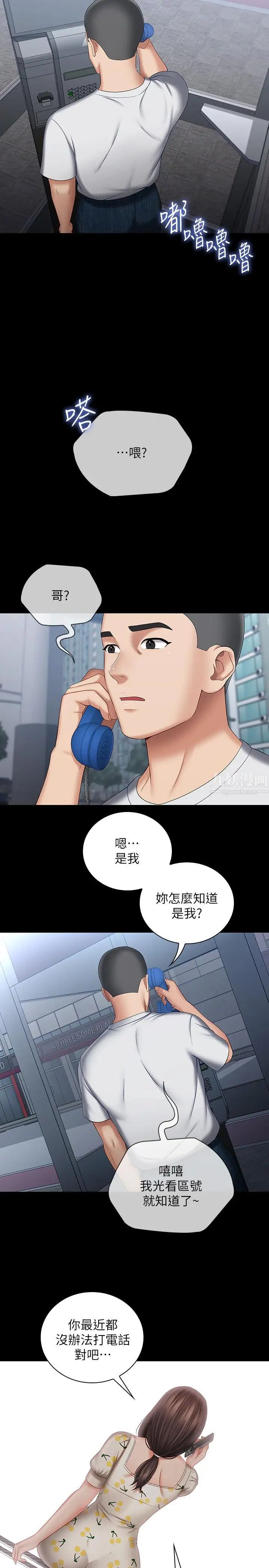 妹妹的义务第29话-不能跟妍柔说的秘密