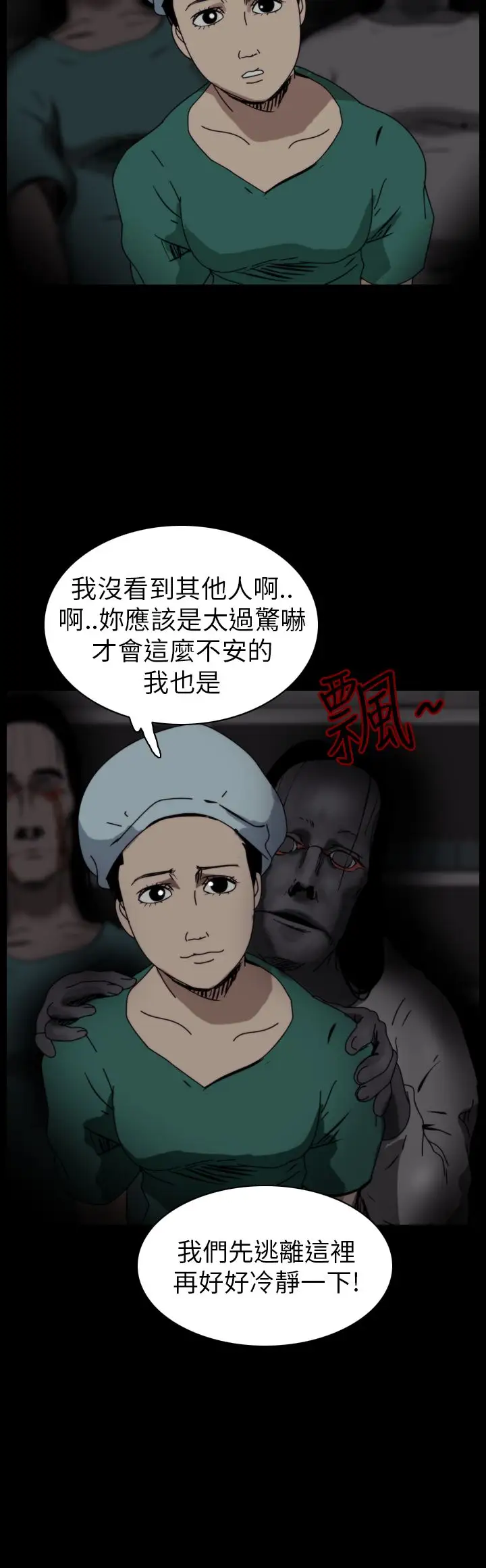 恐怖秀第52话整形鬼10