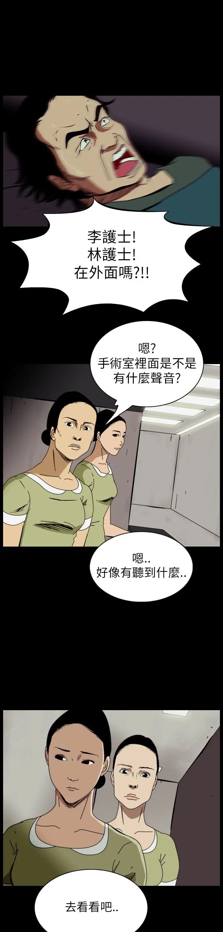 恐怖秀第53话整形鬼11