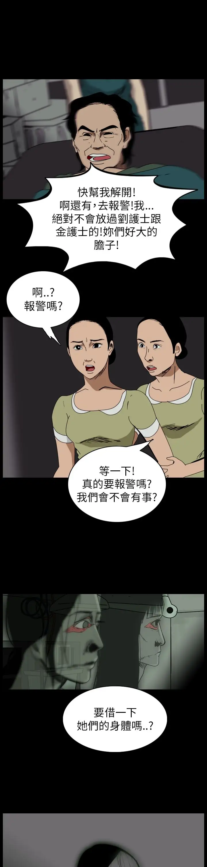 恐怖秀第53话整形鬼11