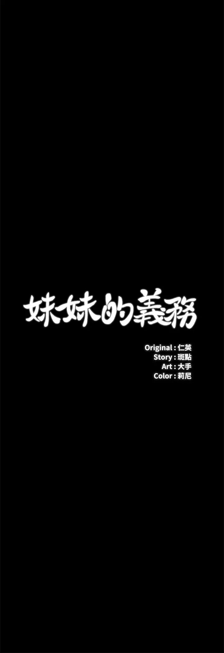 妹妹的義務第32話-你最好接受現實