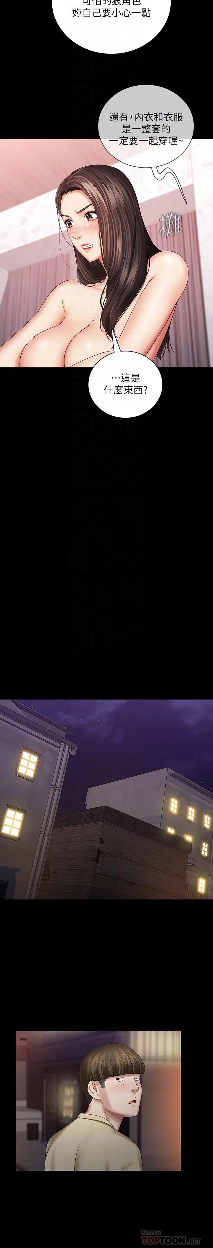 妹妹的义务第32话-你最好接受现实