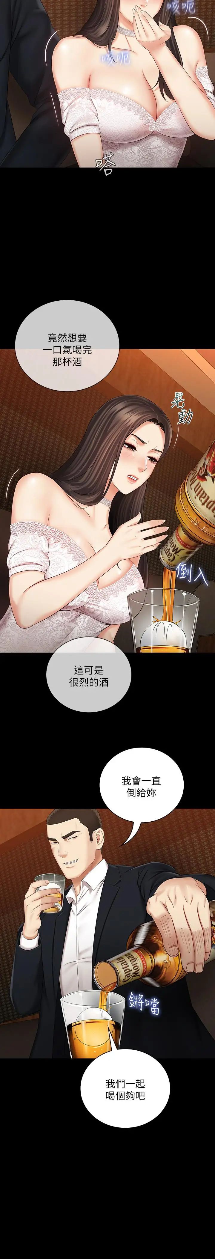 妹妹的义务第32话-你最好接受现实