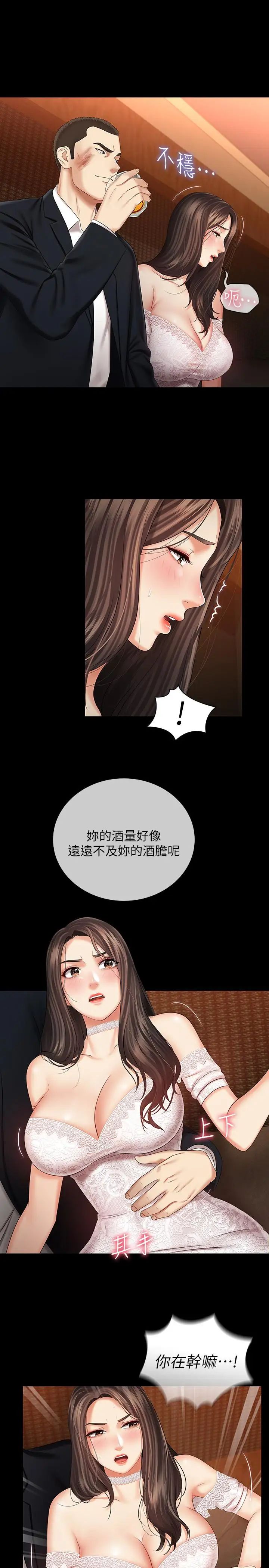 妹妹的义务第32话-你最好接受现实