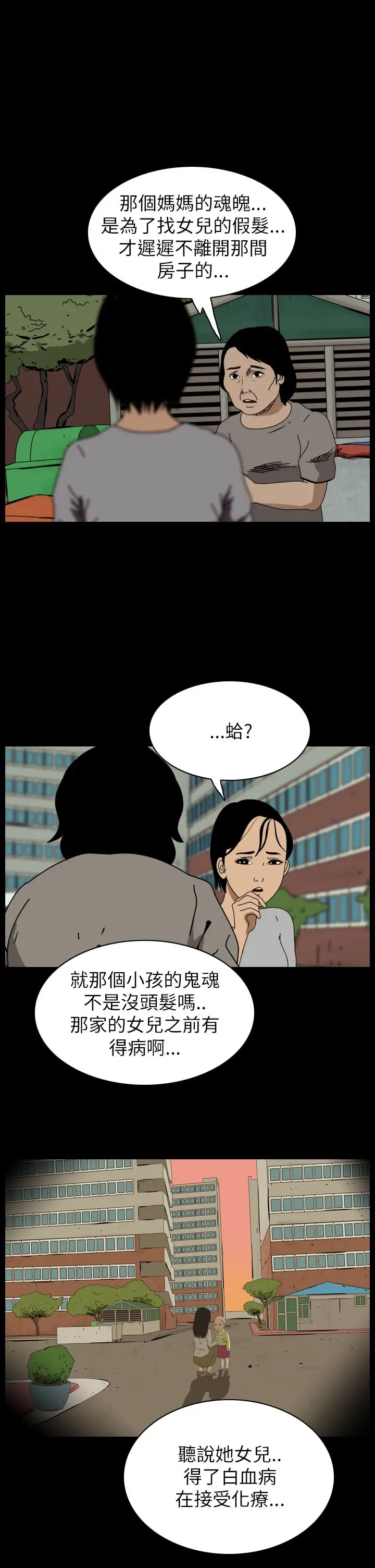 恐怖秀第56话特别篇2