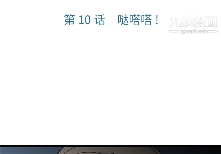 如此可爱的间谍?第10话