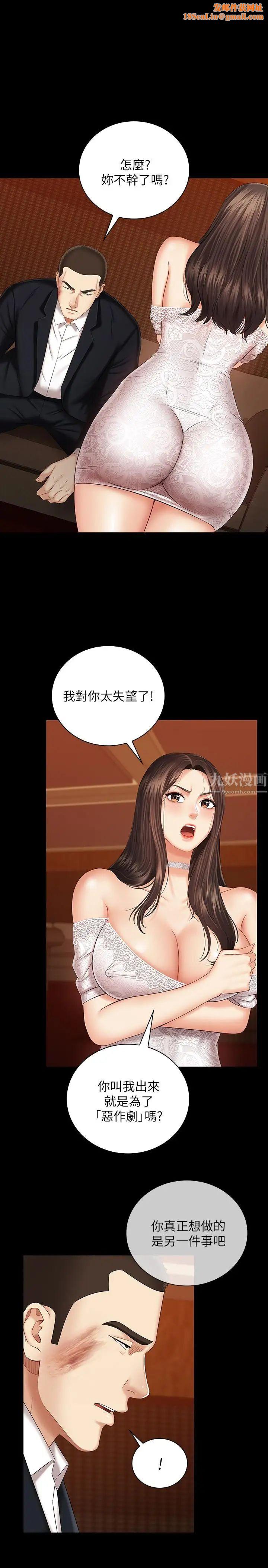 妹妹的义务第34话-刘志浩邪恶的嘲弄