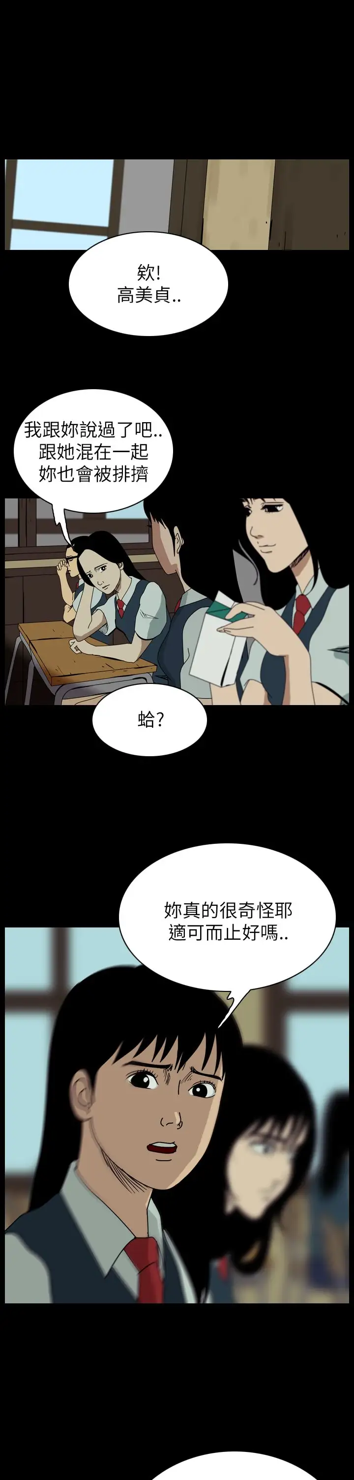 恐怖秀第58话欧丁香2