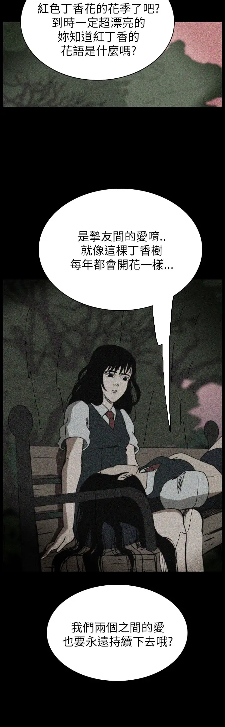 恐怖秀第60话欧丁香4