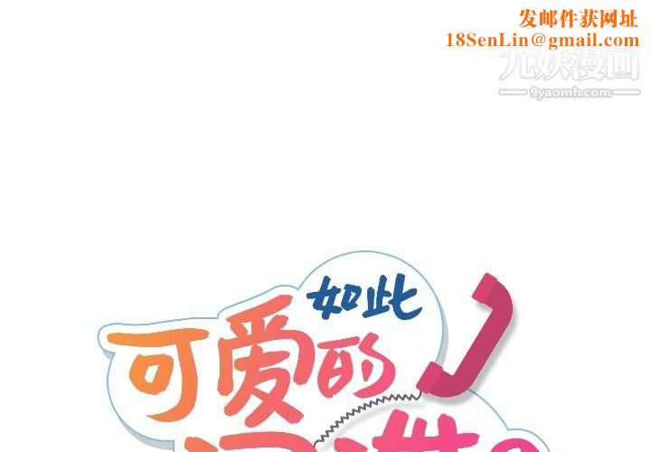 如此可爱的间谍?第11话