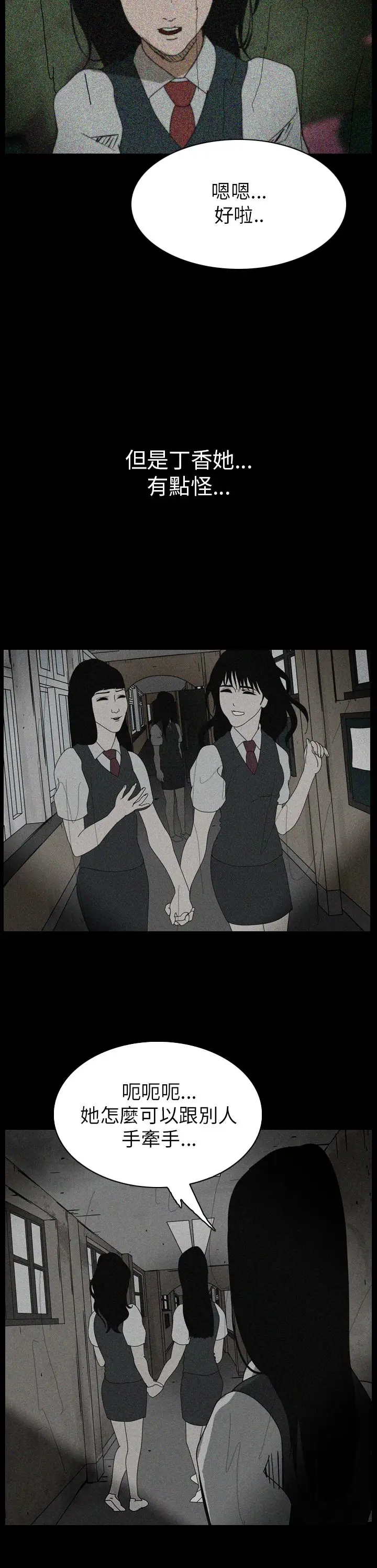 恐怖秀第60话欧丁香4