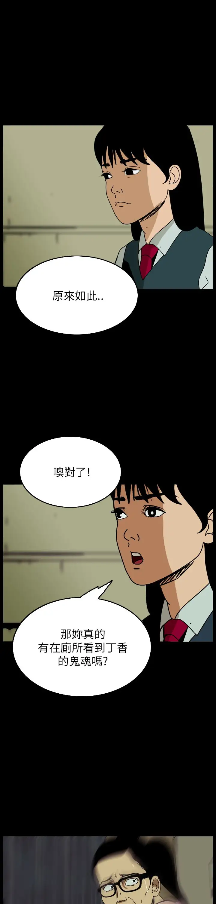 恐怖秀第60话欧丁香4