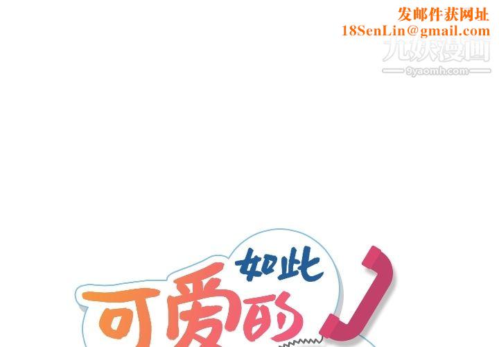 如此可爱的间谍?第12话