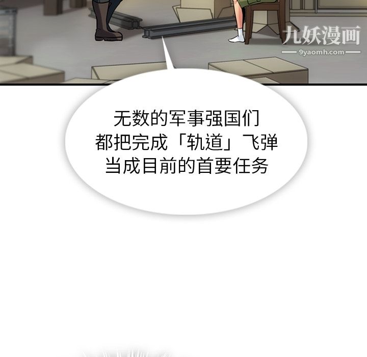 如此可爱的间谍?第12话