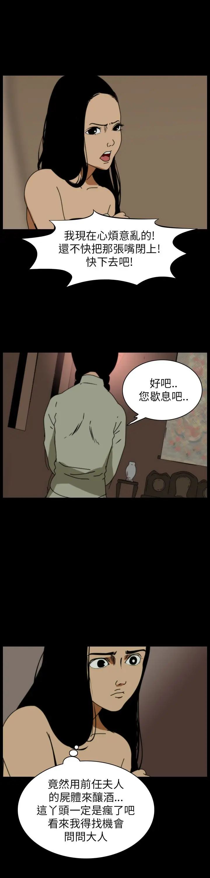 恐怖秀第65话美人酒2