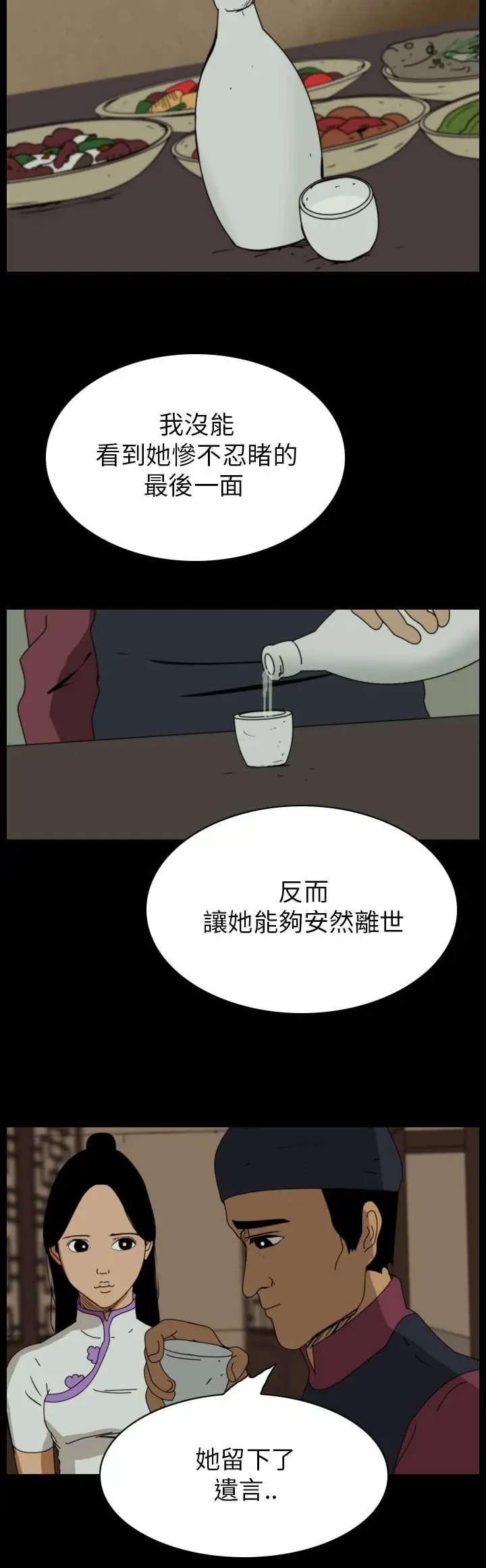 恐怖秀第65话美人酒2