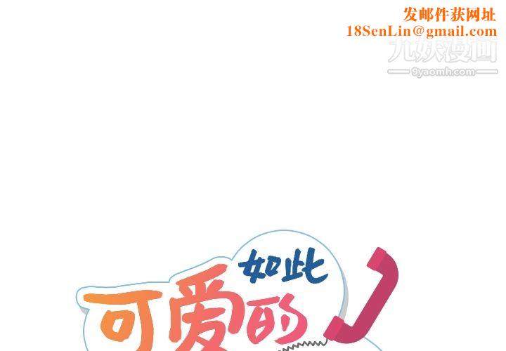 如此可爱的间谍?第13话