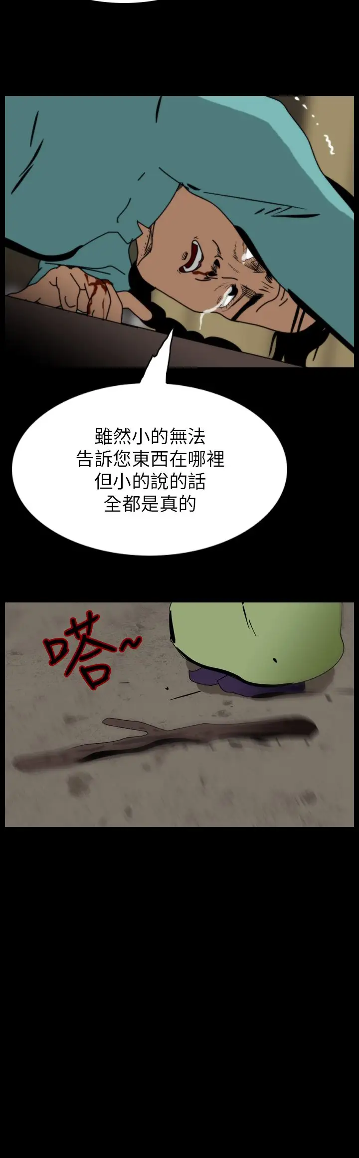 恐怖秀第67话美人酒4