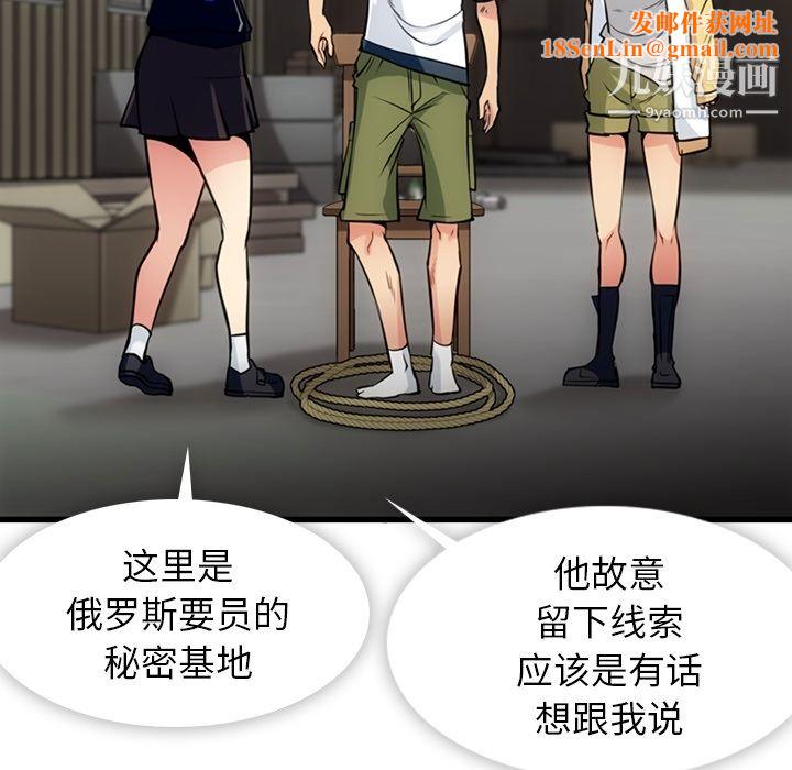 如此可爱的间谍?第13话