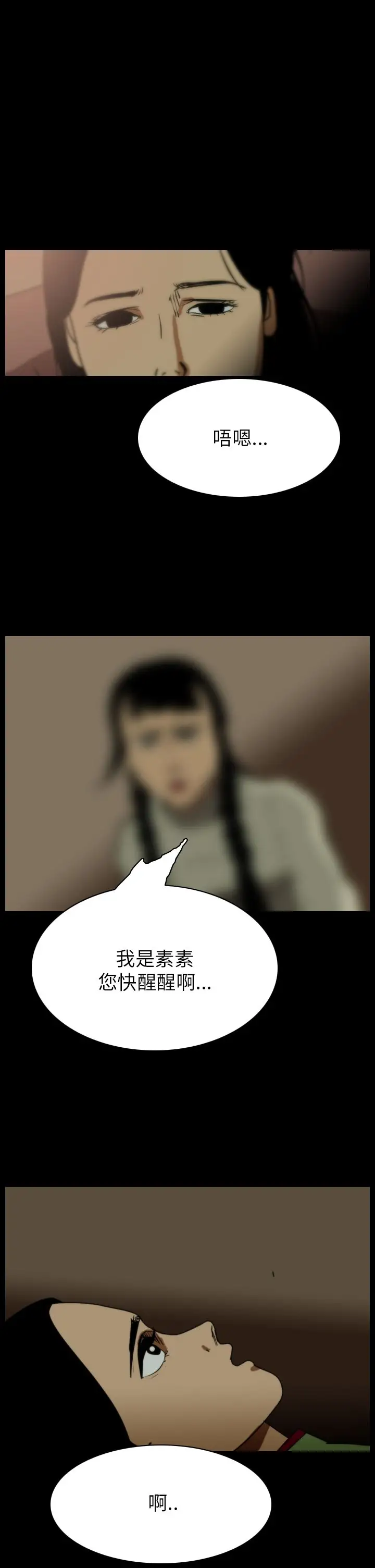 恐怖秀第68话美人酒5