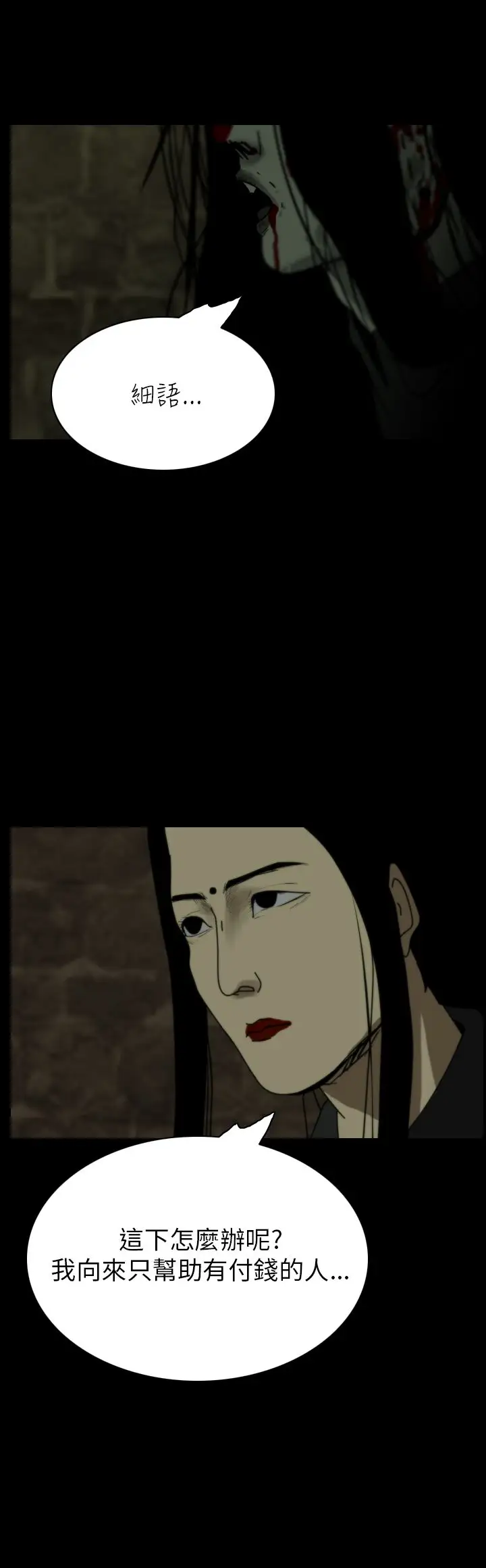 恐怖秀第69话美人酒6