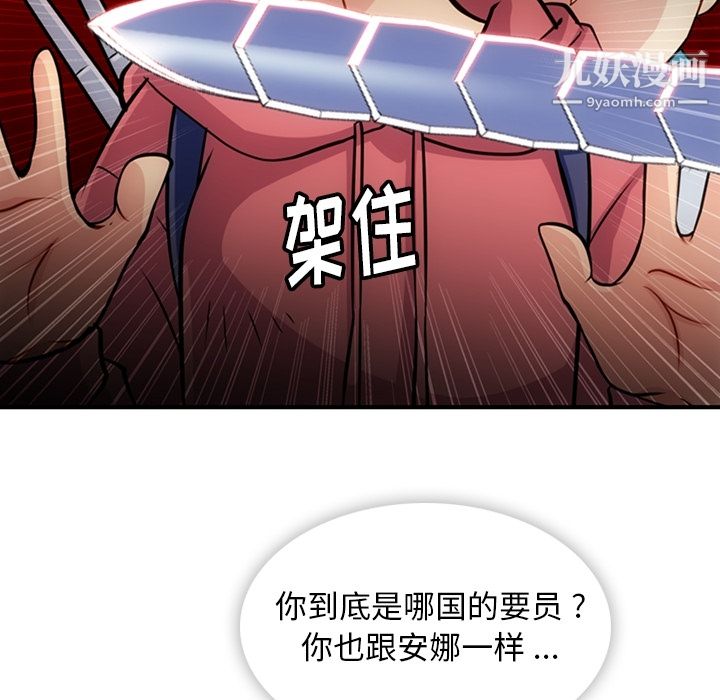 如此可爱的间谍?第14话