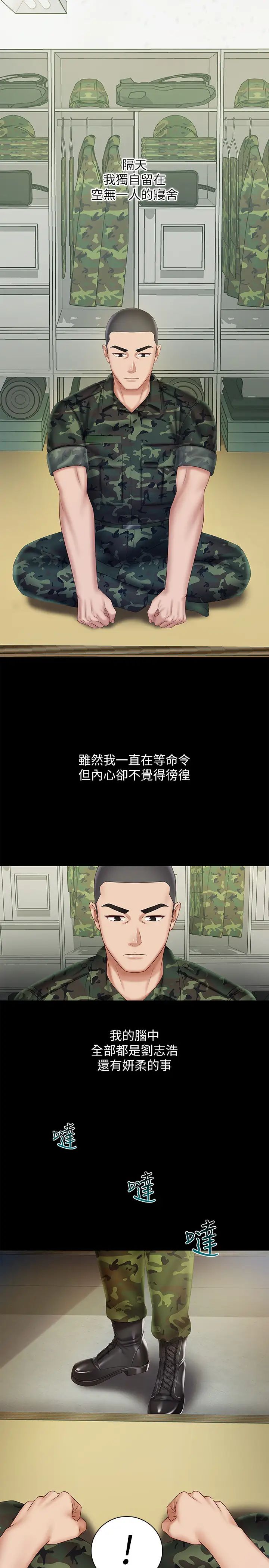 妹妹的义务第44话-意苹用身体安慰佳伟