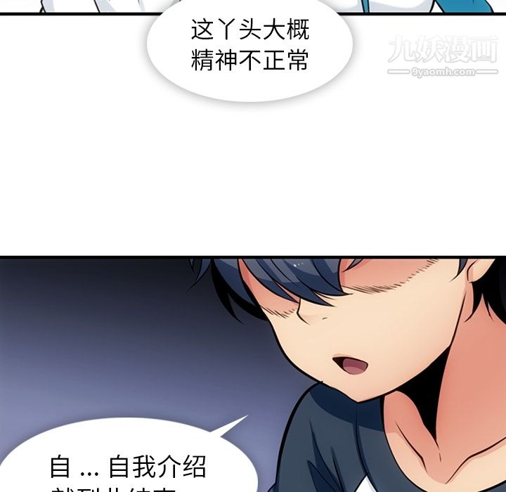 如此可爱的间谍?第14话