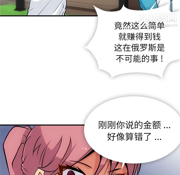 如此可爱的间谍?第14话