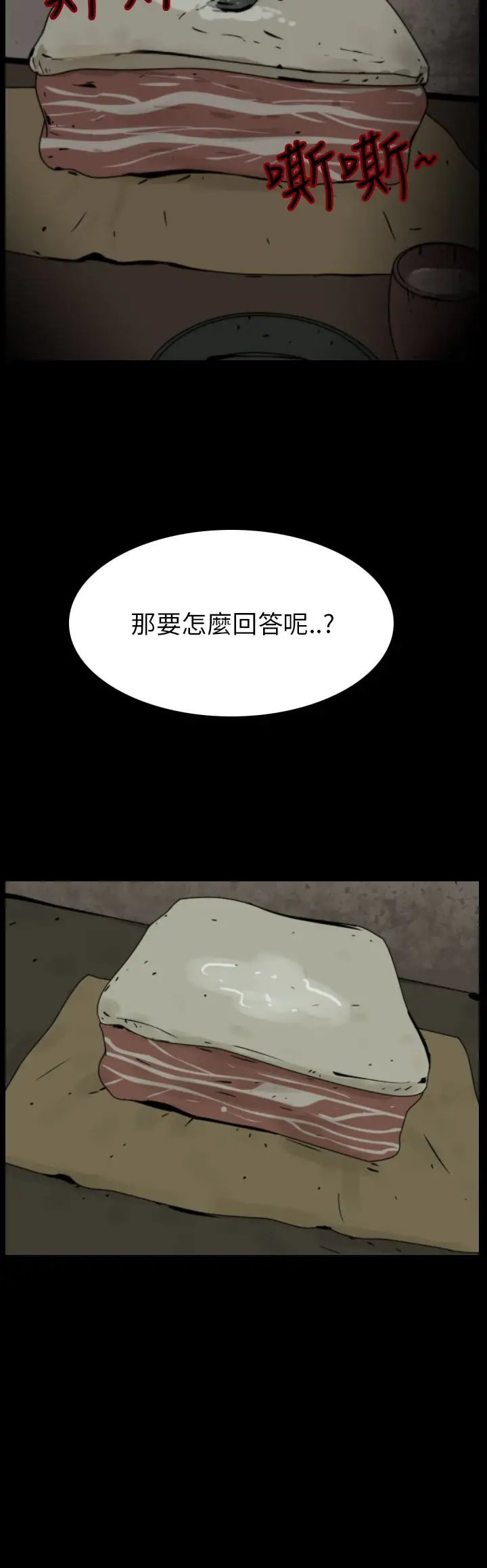 恐怖秀第72话美人酒9