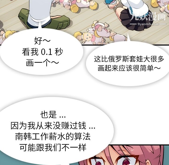 如此可爱的间谍?第14话