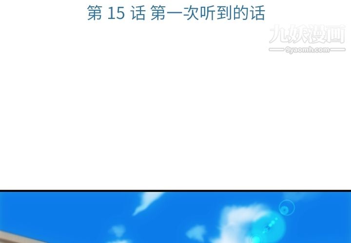 如此可爱的间谍?第15话