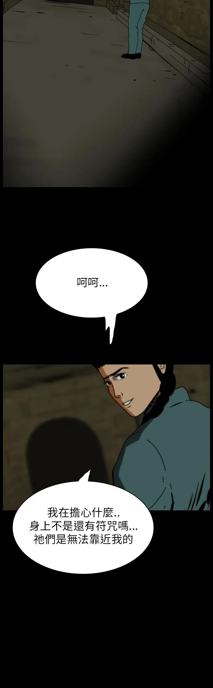 恐怖秀第73话美人酒10