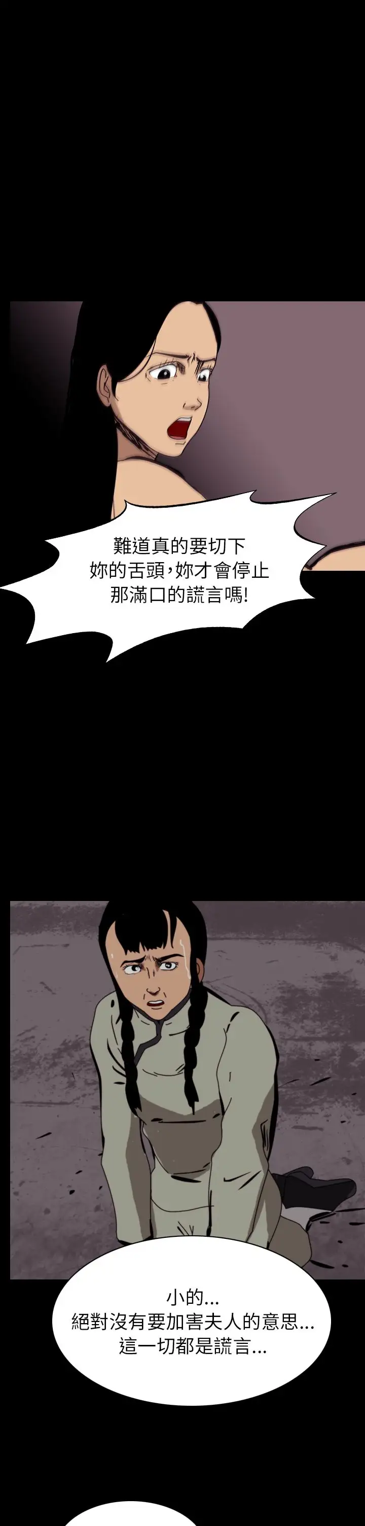 恐怖秀第74话美人酒11