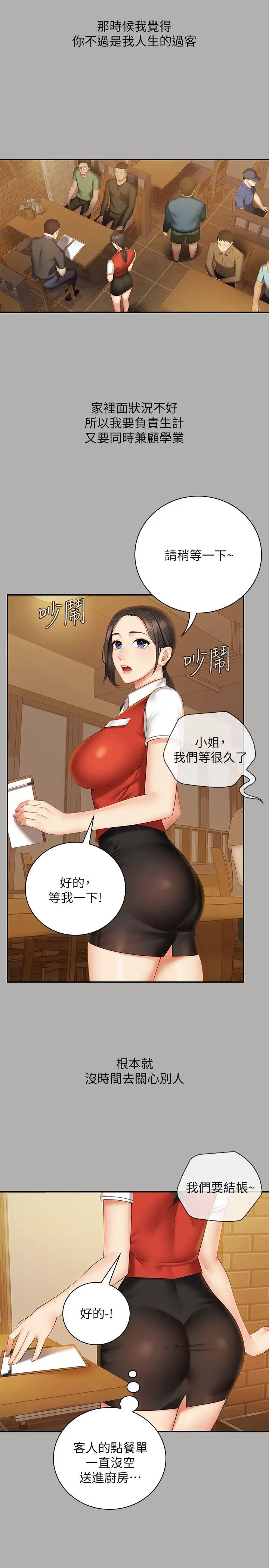 妹妹的义务第47话-涌出的滚烫体液