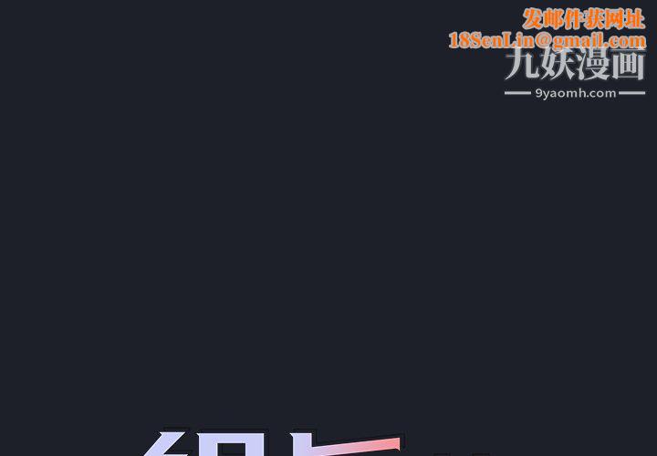 组长的小秘密第18话