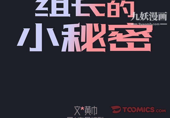 组长的小秘密第18话