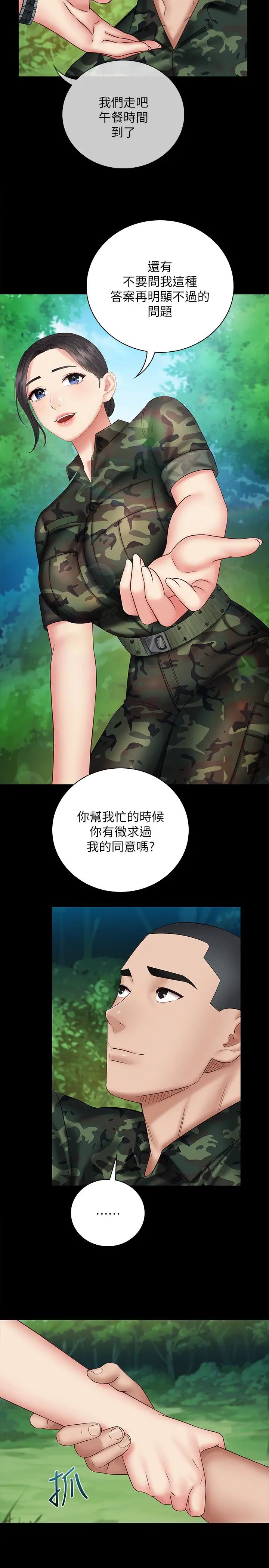 妹妹的义务第48话-刘志浩班长可疑的举动