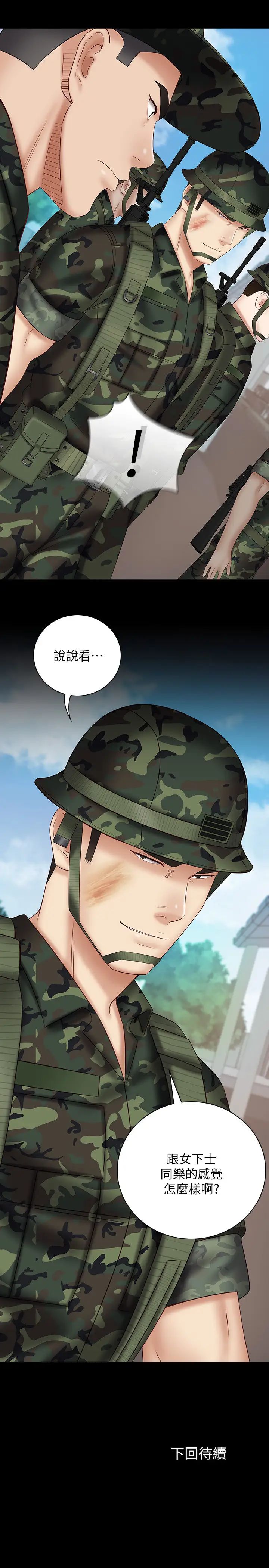 妹妹的义务第48话-刘志浩班长可疑的举动