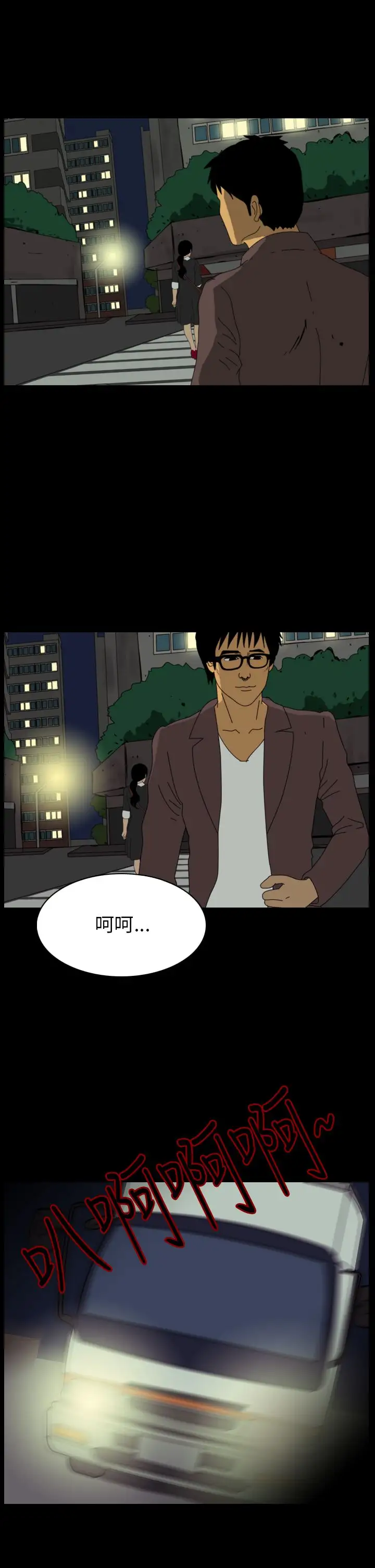 恐怖秀第77话灵与肉1