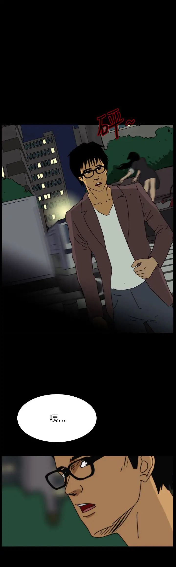 恐怖秀第77话灵与肉1