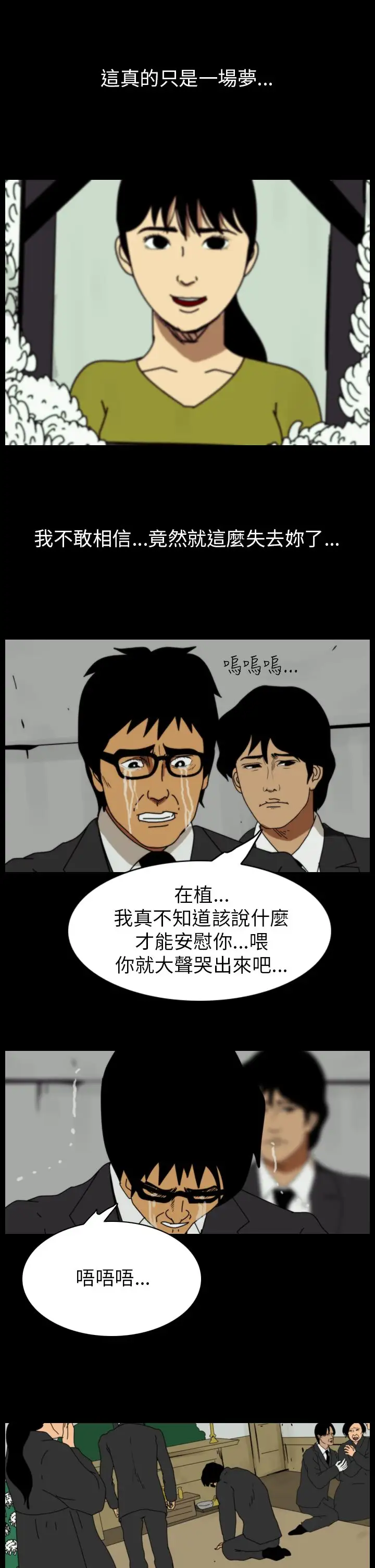 恐怖秀第78话灵与肉2