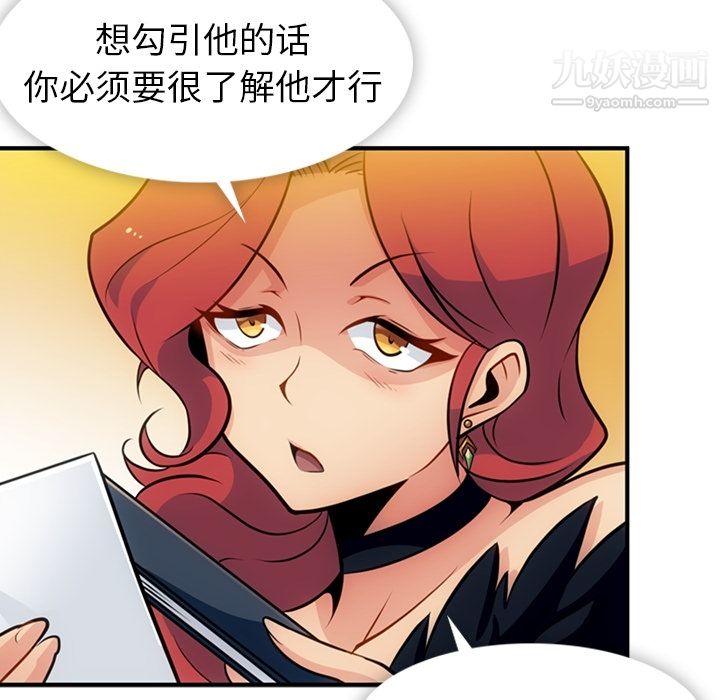 如此可爱的间谍?第16话