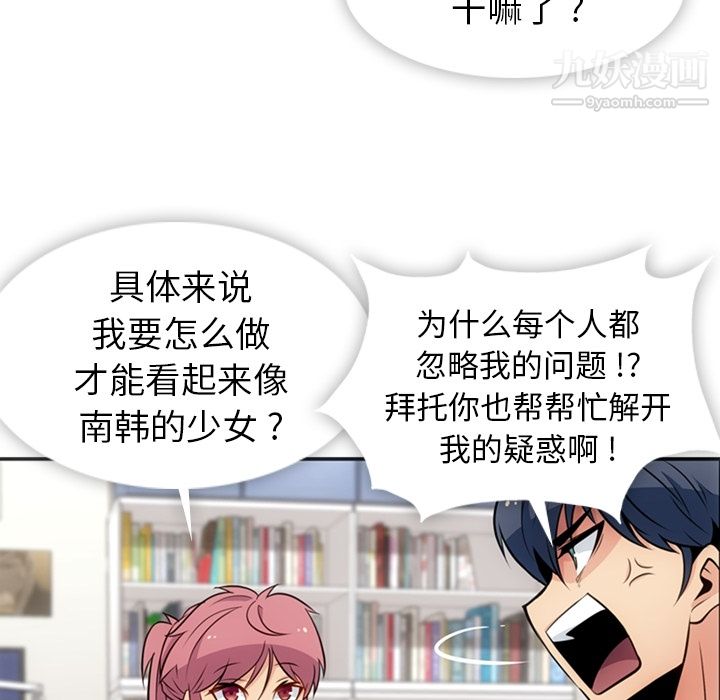 如此可爱的间谍?第17话